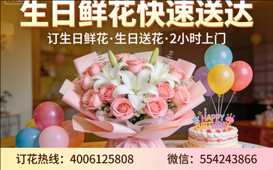 赣州兴国县订生日鲜花生日送花